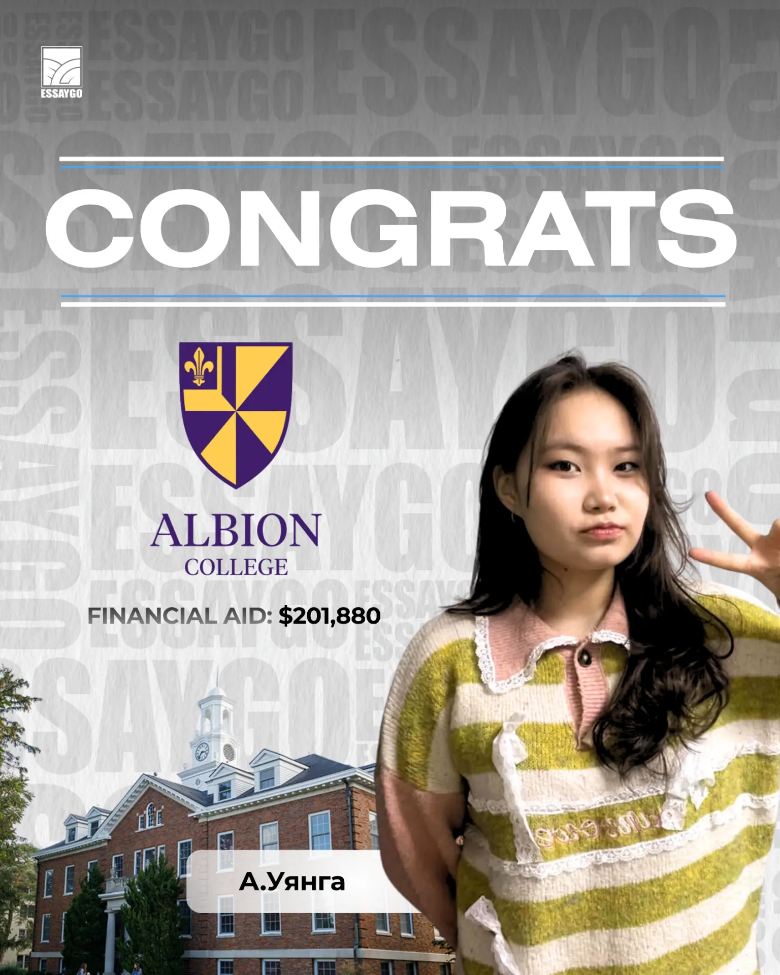 А. Уянга — Albion College acceptance